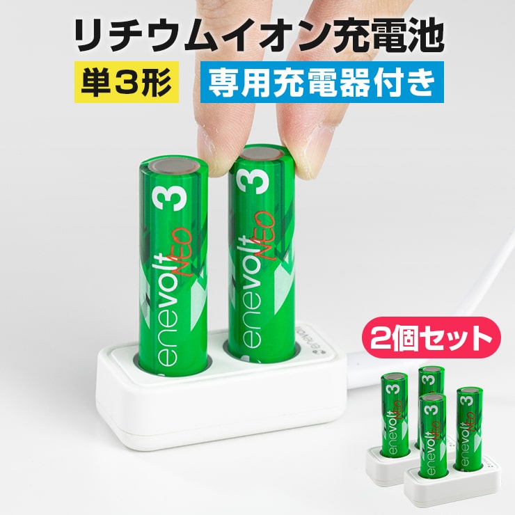 1.5V 充電池 単3 充電器セット 充電器 単三 4本 1650mAh