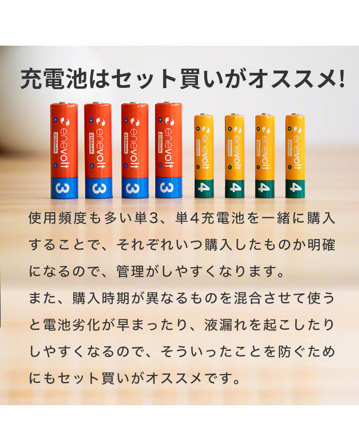 市場 累計販売数520万本 8本 2150mAh エネボルト 単3 16本 充電池 950mAh ケース付 単三 単4 セット 単3形 単4形