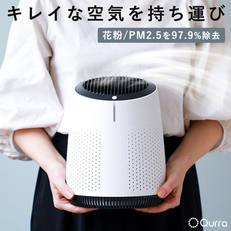 空気清浄機 小型 3r Pm2 5 Qurra Usb おしゃれ おすすめ お手入れ簡単 ほこり ウイルス クルラ コンパクト シンプル タバコ ハウスダスト ペット ララエア リビング 一人暮らし 卓上 寝室 対策 持ち運び 脱臭 花粉 軽量 税込 コンパクト