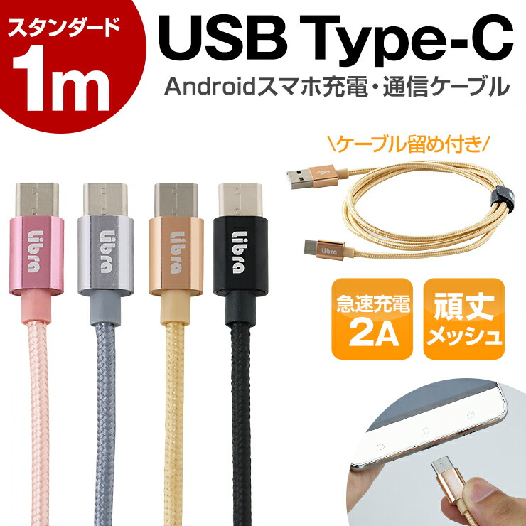 幸せなふたりに贈る結婚祝い USB Type-Cケーブル 1m 急速充電 ケーブル 頑丈メッシュ Type-C 充電ケーブル データ転送 アンドロイド  スマホ マルチ スマートフォン 充電 エクスペリア ネクサス Xperia Nexus タブレット おすすめ 在宅 .3R  patanegrasurf.com