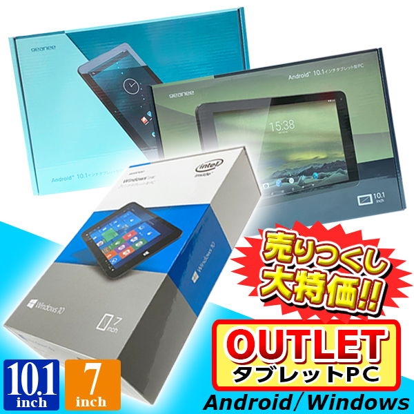 楽天市場 アウトレット 在庫処分 訳あり 売りつくし アウトレットタブレット Windows10 Android Tablet 激安 ジャンク品 本体 格安 7インチ 10インチ タブレット タブレット工房