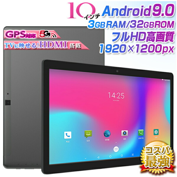 楽天市場 高コスパ10インチタブレット 10 1インチ タブレット Wi Fiモデル Android9 0 3gbram 32gbrom フルhd19 10 Hdmi搭載 Wi Fi 10インチ Bluetooth Iplay10pro 送料無料 低価格 Android アンドロイド Wi Fiモデル Tv 本体 Pc タブレットpc オンライン ゲーム