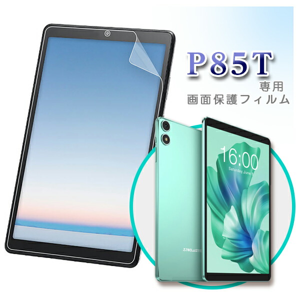 【美品】TECLAST P85T タブレット 8インチ +フィルム Amazon.co.jp: 【1枚セット】Teclast P85T 8インチ 用 フィルム