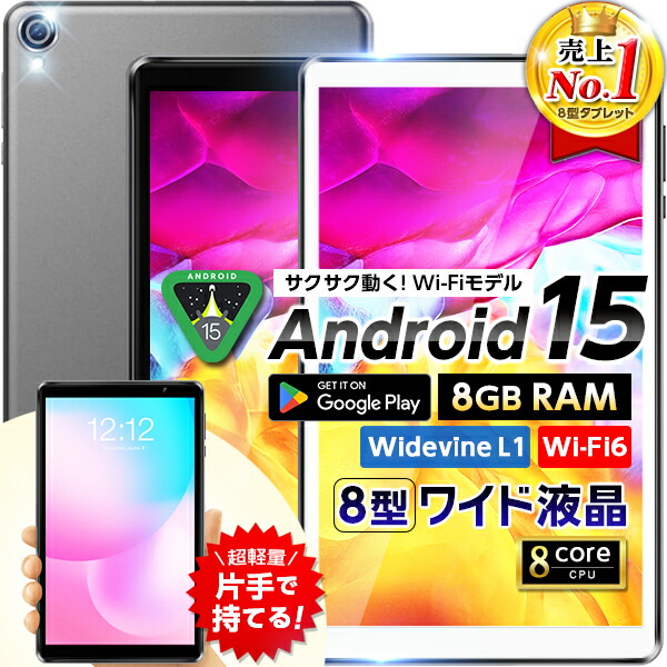 楽天市場】＼コスパ最強 Wi-Fiモデル☆／ タブレット Android15