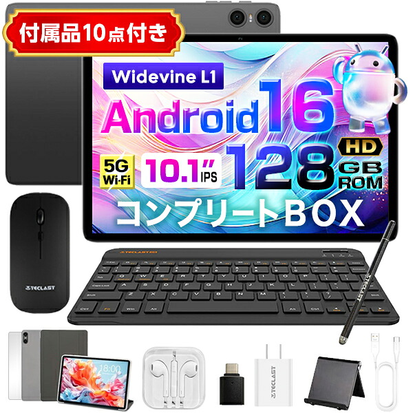 人気(付属品一式)ケース付 セット【Wi-Fiモデル★ Android16 】 10インチ 128GB Wi-Fi タブレット Wi-Fiモデル android タブレット端末タブレットPC 小学生 本体 TECLAST P30T(タブレットケースキーボードアダプターイヤホンスタンドタッチペン)|タブレット工房