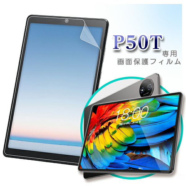 楽天市場】【メール便対応】□TECLAST P50 専用液晶 保護フィルム / 11
