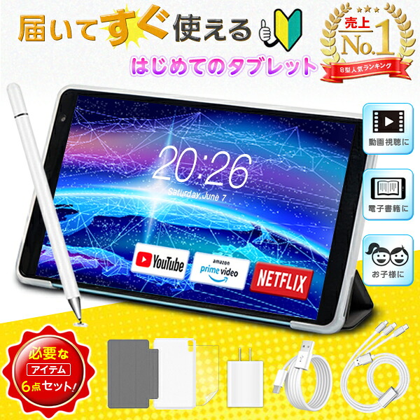 人気★ 軽量 8インチ ケースセット【豪華付属品付き】 タブレット 8インチ 軽量 android セット キッズ 子供 詰め合わせ セット タブレットPC 本体 Wi-Fiモデル フルセット 小学生 ( タブレットケース フィルム タッチペン 充電ケーブル イヤホン )|タブレット工房
