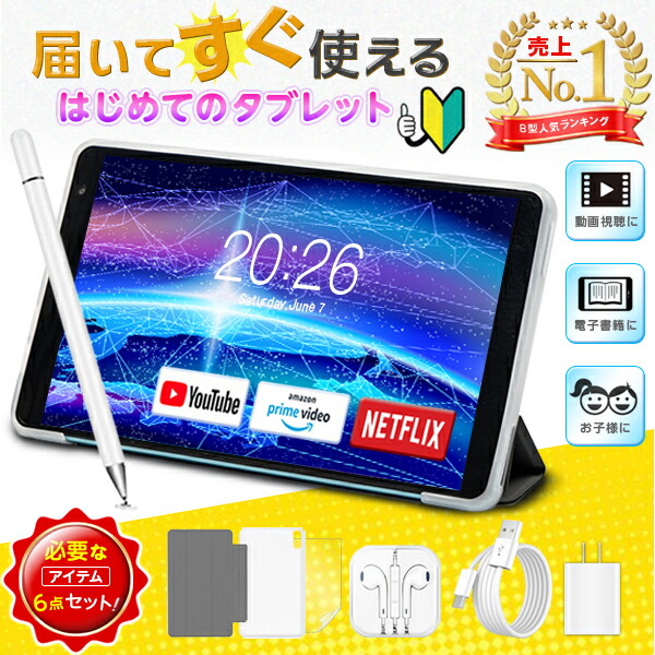 【SS制限事項★クーポン券値引】軽さ 8in 容れもの書き割り【晴れ晴れしい属する品付き添い人】 経口避妊薬 8in 軽さ android 書き割り  キッズ 小わっぱ 詰め合わせ 書き割り 経口避妊薬マイコン 本体  Wi-Fi真似形 フルセット 小学生 ( 経口避妊薬容れもの 写真フィルム タッチペン 申し受ける有線テレビ イヤ電話機 )
