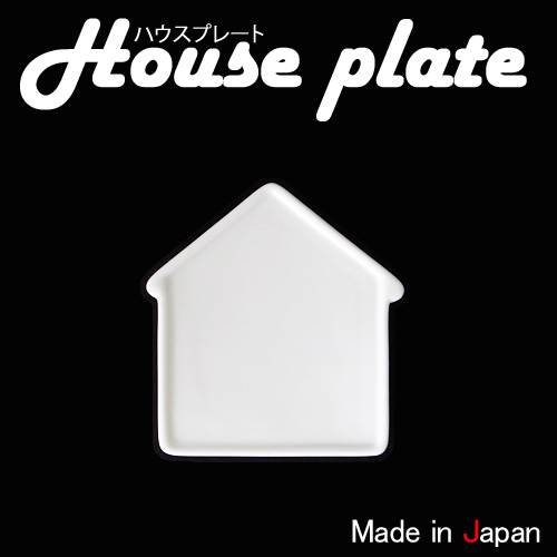 楽天市場】白磁 ハウス プレート日本製 磁器 食器 白 陶絵付け