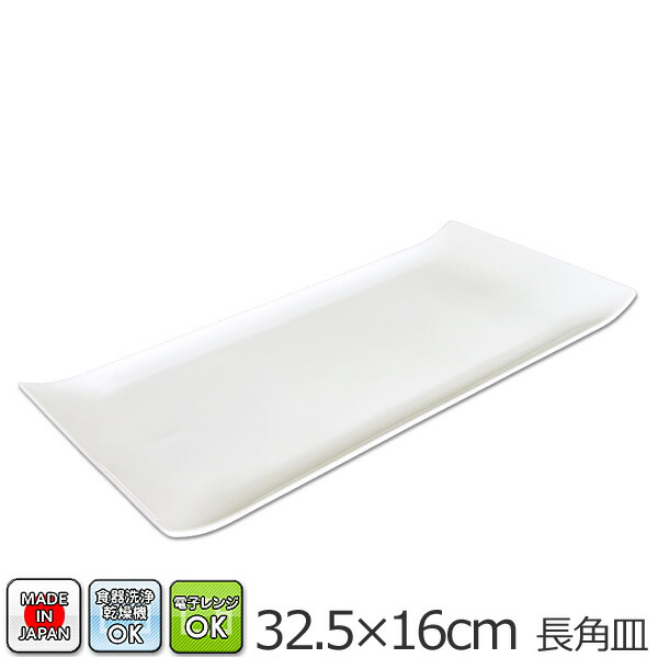 楽天市場】36×12cm ハルバル トレー細長L (アウトレット)日本製 磁器