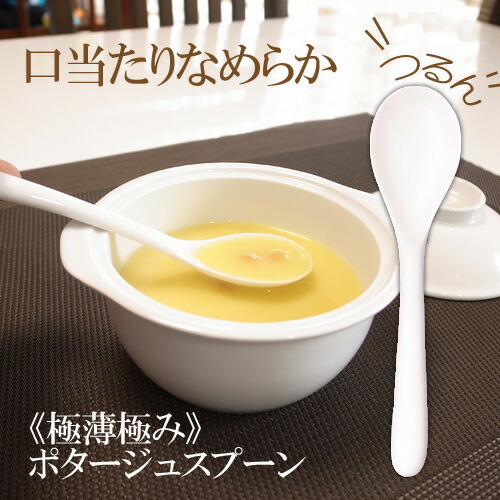 楽天市場】《極薄極み》ポタージュスプーン(強化磁器)日本製 強化磁器