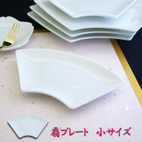 【スーパー アウトレット】扇 プレート 小サイズ日本製 磁器 白い食器 おうぎ 皿 白 食器 ポーセリンアート 陶絵付け お皿 お正月 ひなまつり 縁起物