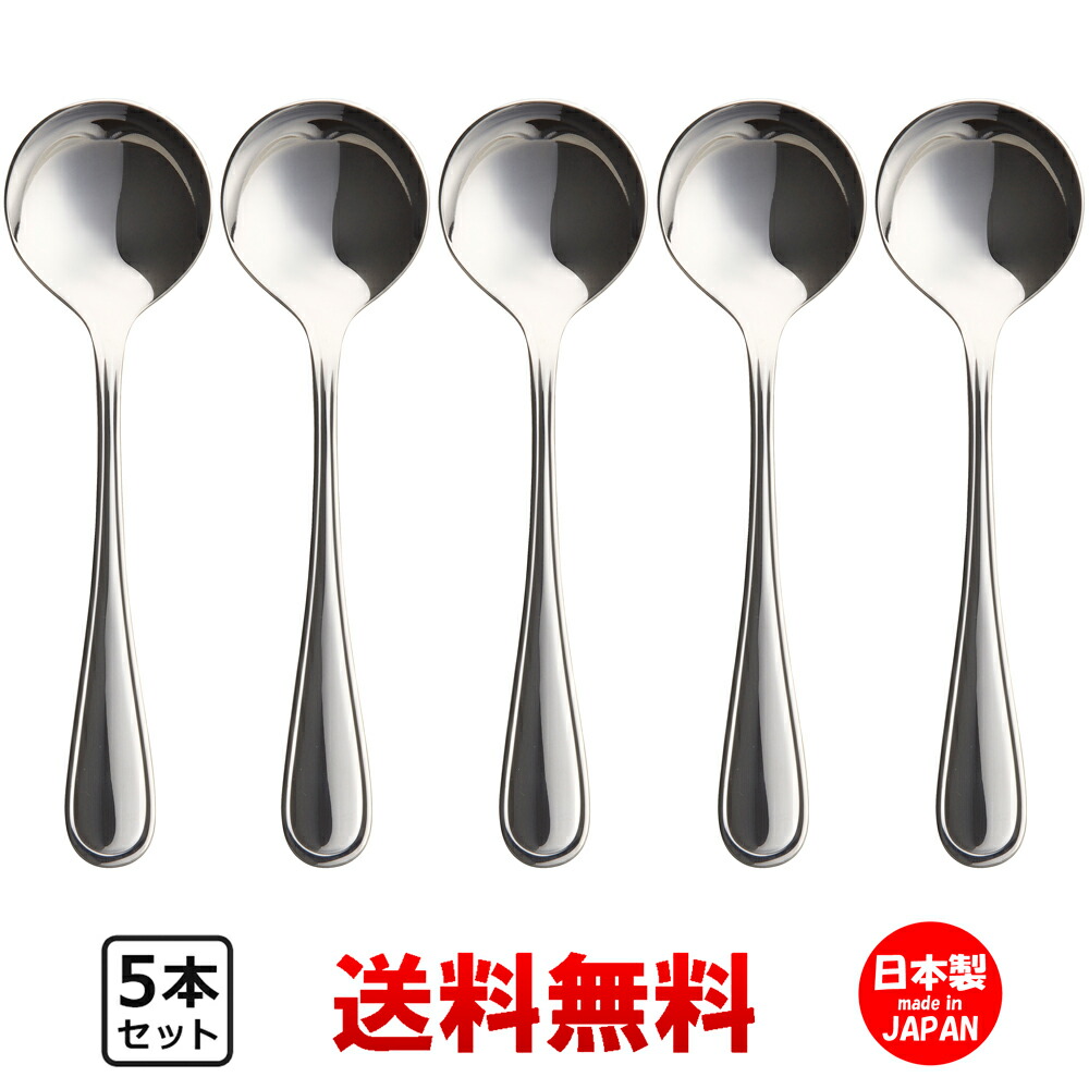 楽天市場】スープスプーン セレナ ブイヨンスプーン 2本 燕三条