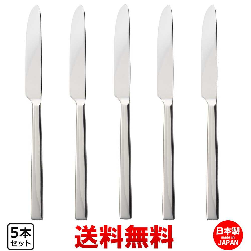 ヴォワージュ Voyage ディナーナイフ 5本セット 【 送料無料 】 食洗機対応 業務用 カフェ 洋食器 定番 カトラリーセット おしゃれ かわいい 可愛い 日本製