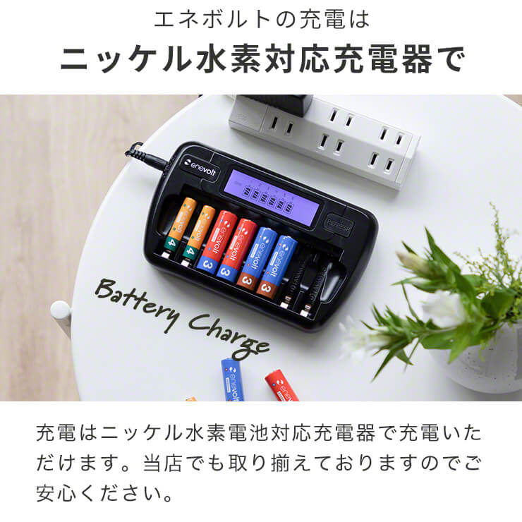 市場 累計販売数520万本 エネボルト 単三 ケース付 2150mAh 互換 8本 セット 単3形 電池 充電池 充電 単3 単3型