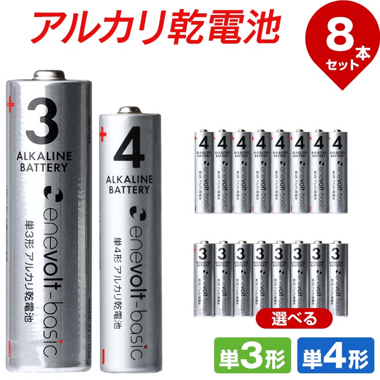 アルカリ乾電池　単1 単2 単3 単4 単1電池　単2電池　単3電池　単4電池 enevolt 電池 単3 単4 乾電池 防災 単三電池 単四電池 選べる
