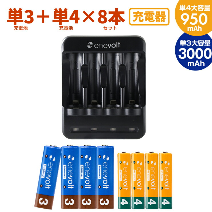 充電池 充電器 充電器セット USB 4本 単3 在宅 3000mAh エネボルト 950mAh