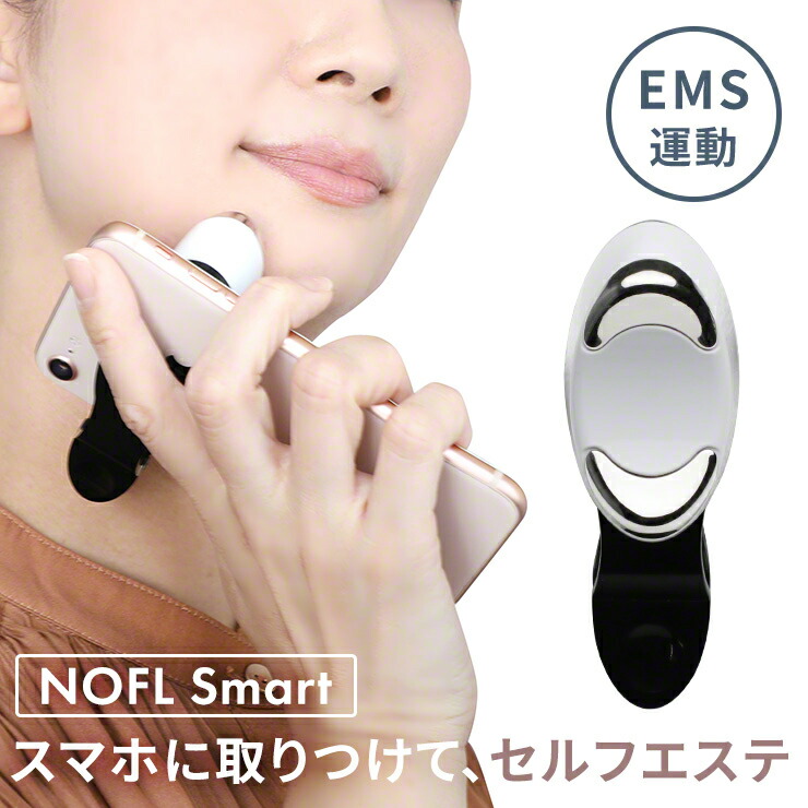 母の日 プレゼント 実用的 花以外 母の日ギフト スマホ美顔器 Nofl Smart ノーフルスマート 美顔器 Ems 美容家電 小型 低周波 顔 表情筋 トレーニング フェイスライン ほうれい線 目尻 目元 アプリ 連動 美顔機 美肌 美容 ホームエステ おすすめ 3r 訳あり商品