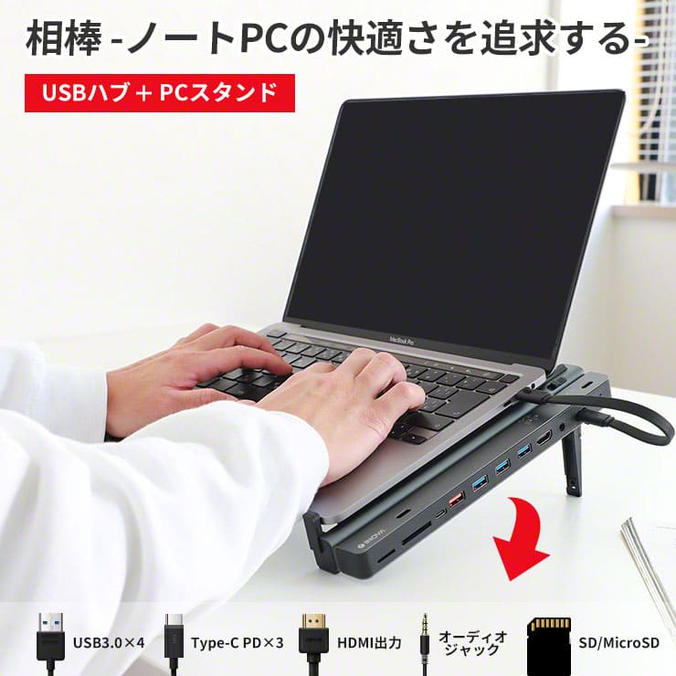 USB Type-C ハブ ドッキングステーション HDMI カードリーダー type-c ケーブル USB3.0 PD 対応 USBハブ MacBook Mac ノートパソコン SDカード microSD デュアルモニター 在宅勤務 テレワーク pcスタンド 軽量 16インチまで INOVA ハブスター .3R