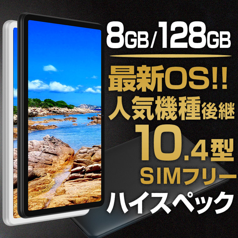 最大97％オフ！ 夏ギフト タブレット本体 8インチ 8.0インチ SIMフリー android11 新品 ROM32GB RAM3GB  1280×800 WXGA 4コア 5GHz対応 nanoSIM 4G LTE GPS Wi-Fi Bluetooth ALLDOCUBE  Smile1