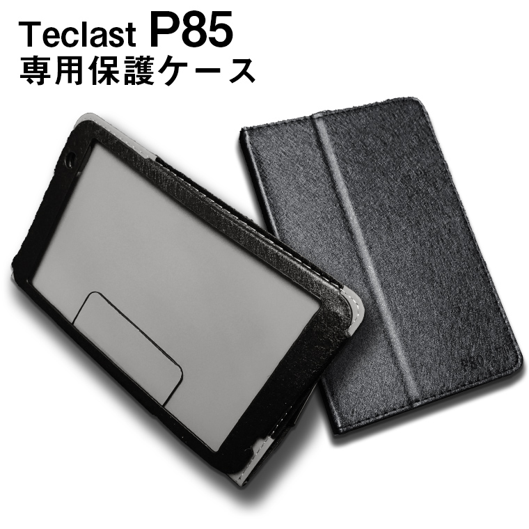 最大62%OFFクーポン 注目のブランド ■Teclast P85専用高品質カバーケース ブラック arlunviji.com arlunviji.com