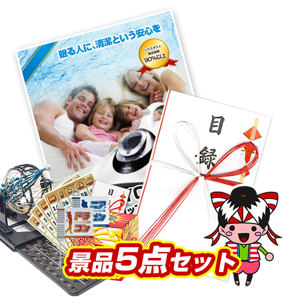 大人気新作 結婚式 2次会 ビンゴ 景品セット 二次会 年末イベント 女子会 クリスマス会 特大パネル Te027 人気 Lite 送料無料 イベント景品5点セット レイコップ 忘年会 賞品 景品 Quichesandgou Com