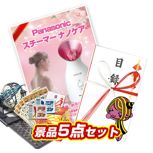 結婚式二次会 ビンゴ大会 ゴルフコンペ 忘年会からパーティーまで使える景品セット販売の景品太郎 ギフトや贈り物にも最適です 結婚式 景品セット 忘年会 ビンゴ 年末イベント ホビー 2次会 結婚式 二次会 忘年会 イベント景品5点セット Panasonic スチーマー