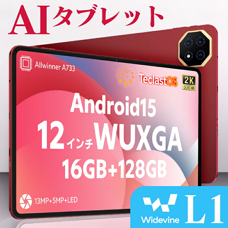 ≪◇今すぐGET！2000円OFFクーポン券◇≫【高性能8中核グループ×16GB】経口避妊薬マイコン 本体 12in Wi-Fi真似形 Android15 新品 128GB/ランダムアクセス記憶装置16(6+仮)GA（2000×1200） 2GHz/8000mAh乾電池/高声遣いステレオ金棒引き/後ろ側13MP写真機/最新Wi-Fi6相応う T60Ai|2026/2/27 10:30-3/4 19:59