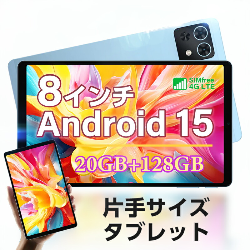 楽天市場】【Android15ブレット8.7インチ大容量16GB+128GB高速8コア