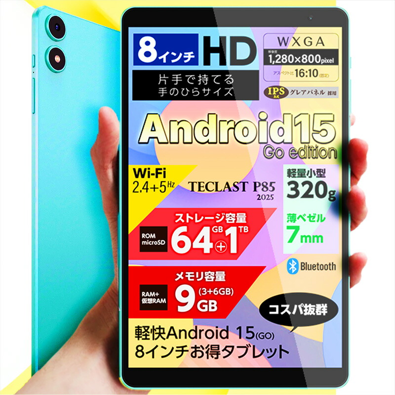 楽天市場】【Android15ブレット8.7インチ大容量16GB+128GB高速8コア