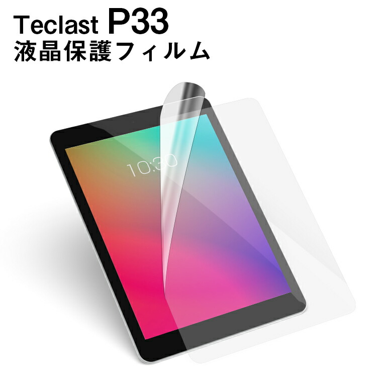 楽天市場】【メール便対応】□TECLAST P50 専用液晶 保護フィルム / 11