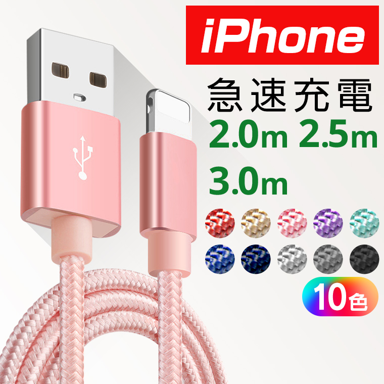 楽天市場】iPhone 充電 ケーブル 2m×3本セット 10カラー タイプc 充電