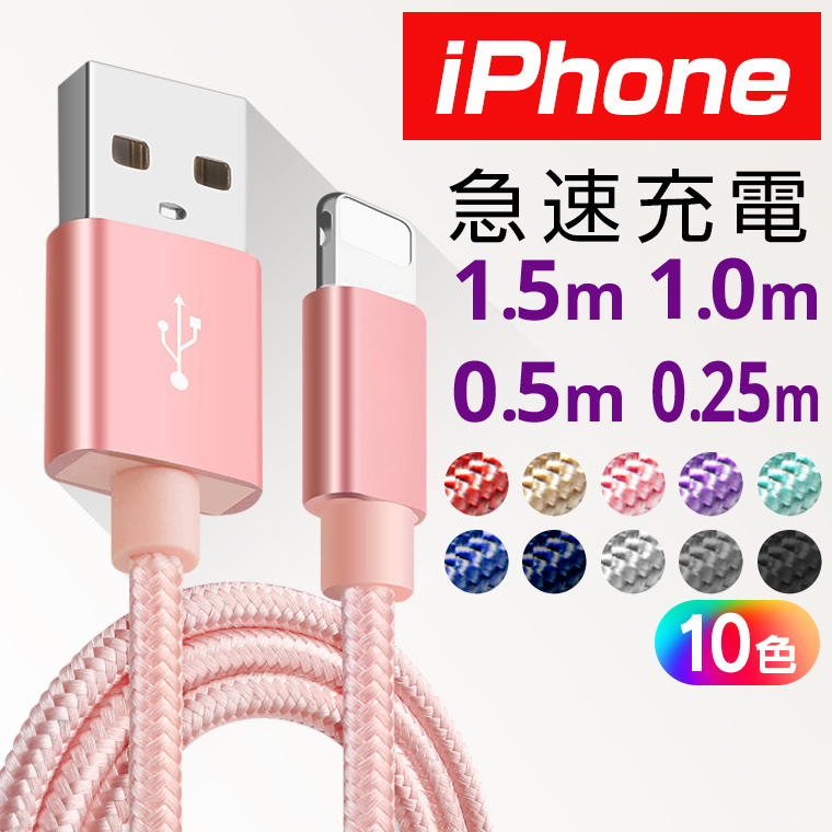 楽天市場】＼１０％OFF○3個以上＆クーポンで／iPhone 充電 ケーブル