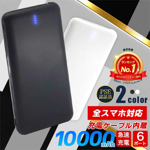 楽天市場】モバイルバッテリー 【楽天1位】新モデル 大容量 10000mAh