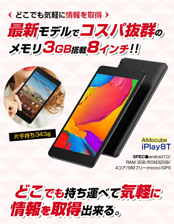 Sim対応の8インチ片手タブ タブレット 8インチ Wi Fiモデル 敬老の日 本体 Simフリー Android10 Go Edition 新品 Rom32gb Ram3gb 1280 800 Wxga 4コア Microsim 4g Lte Wi Figps Wi Fi Bluetooth Alldocube Iplay8t Natboardmcqs Com