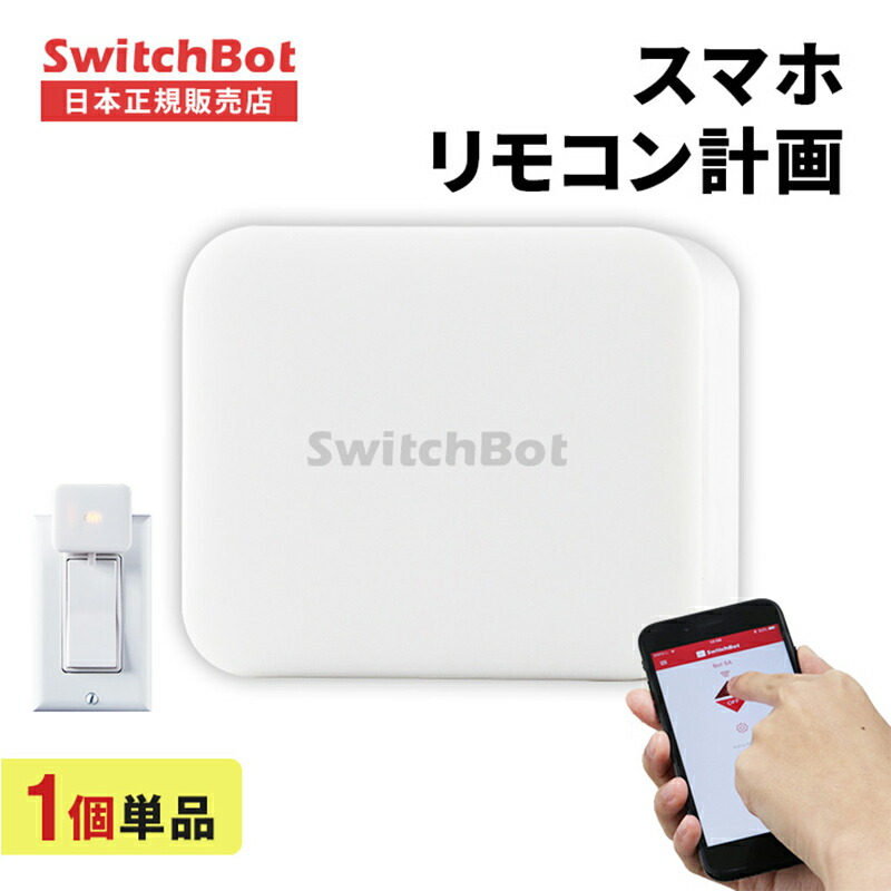 アレクサ対応】【開封のみ新品】照明スイッチ用無線アダプタ