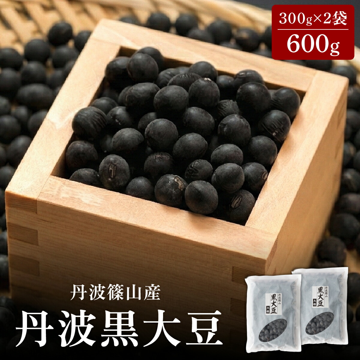令和7年12月収穫　丹波黒豆　4㎏ L～３Lサイズ（お得！！） 令和7年12月収穫 丹波黒豆 4㎏ L～3Lサイズ（お得！！）