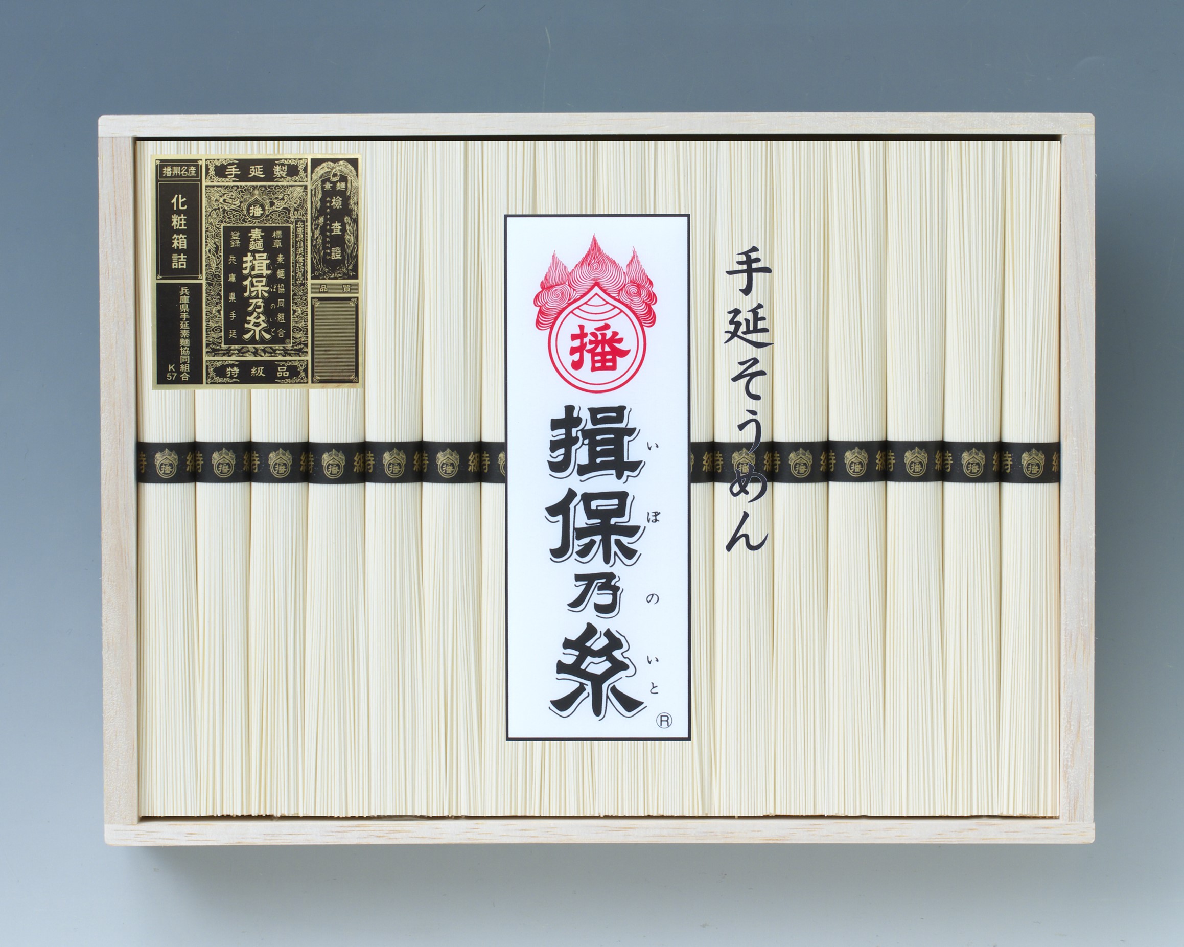 【楽天市場】手延そうめん 揖保乃糸 特級品/黒帯（ひね）【送料無料