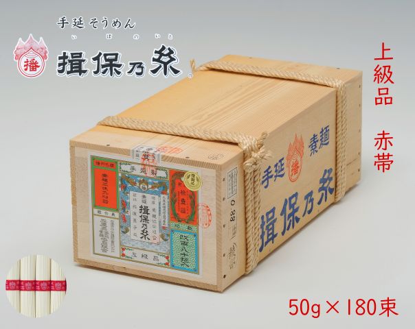 手延そうめん　揖保乃糸　上級品/赤帯　１８０束　【T-9K】 送料無料　そうめん　素麺　いぼのいと　自宅用　木箱　大容量　9ｋｇ　ギフト　御祝　内祝　御中元　御歳暮　御挨拶　父の日　母の日　敬老の日　誕生日