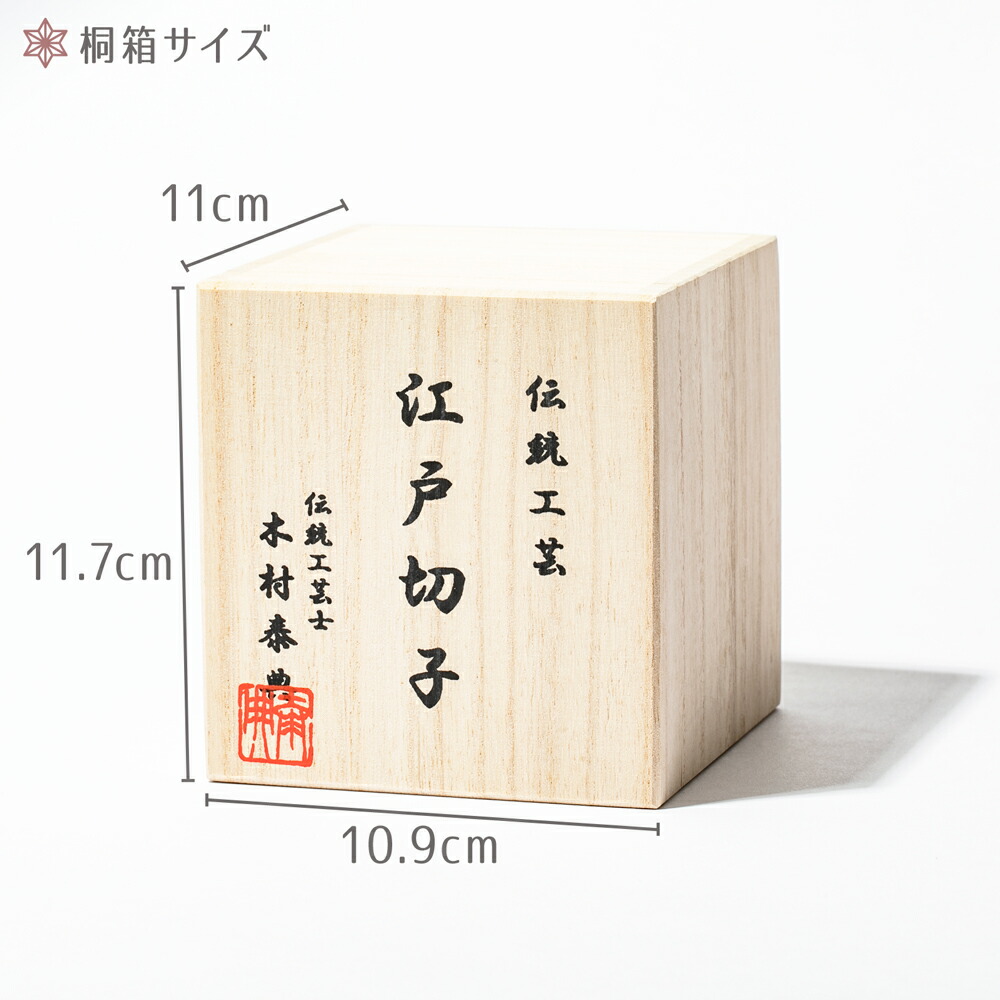 【クリスタル江戸切子】菊繋ぎに籠目紋オールドグラス(琥珀金赤)_箱のサイズ
