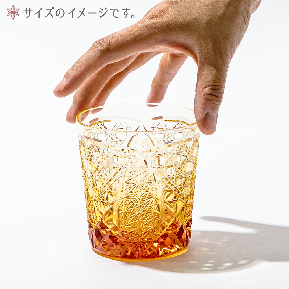 【クリスタル江戸切子】菊繋ぎに籠目紋オールドグラス(琥珀金赤)_サイズのイメージ