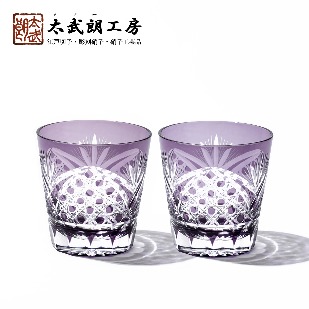 コーフル 新品!!江戸切子 太武朗工房(タブロー工房) 彫刻硝子 硝子工芸