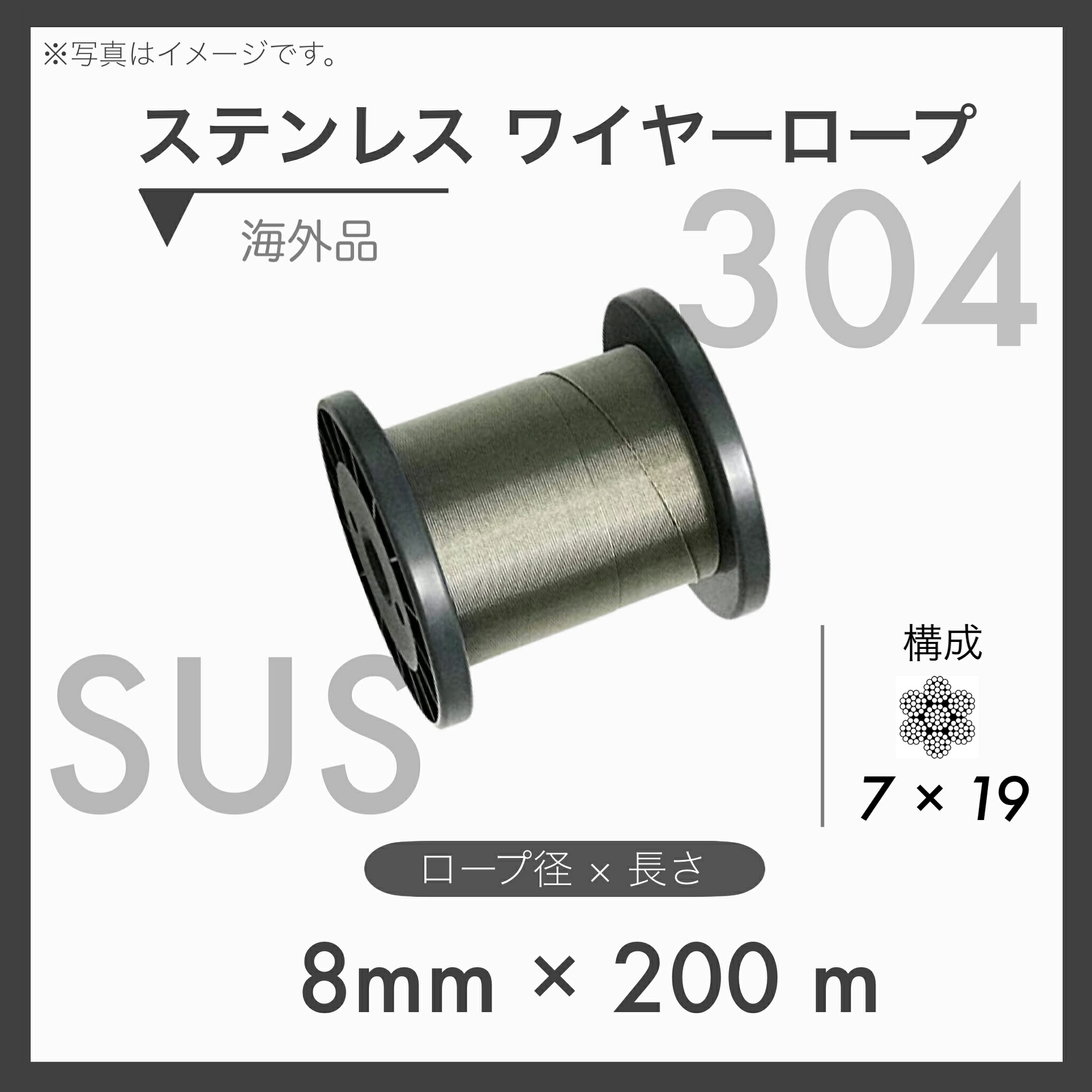 【200m定尺】 【１本】ステンレスワイヤー ステンワイヤー SUS304 7&times;19 輸入SUS 8mm&times;200m｜TACマテリアル 店