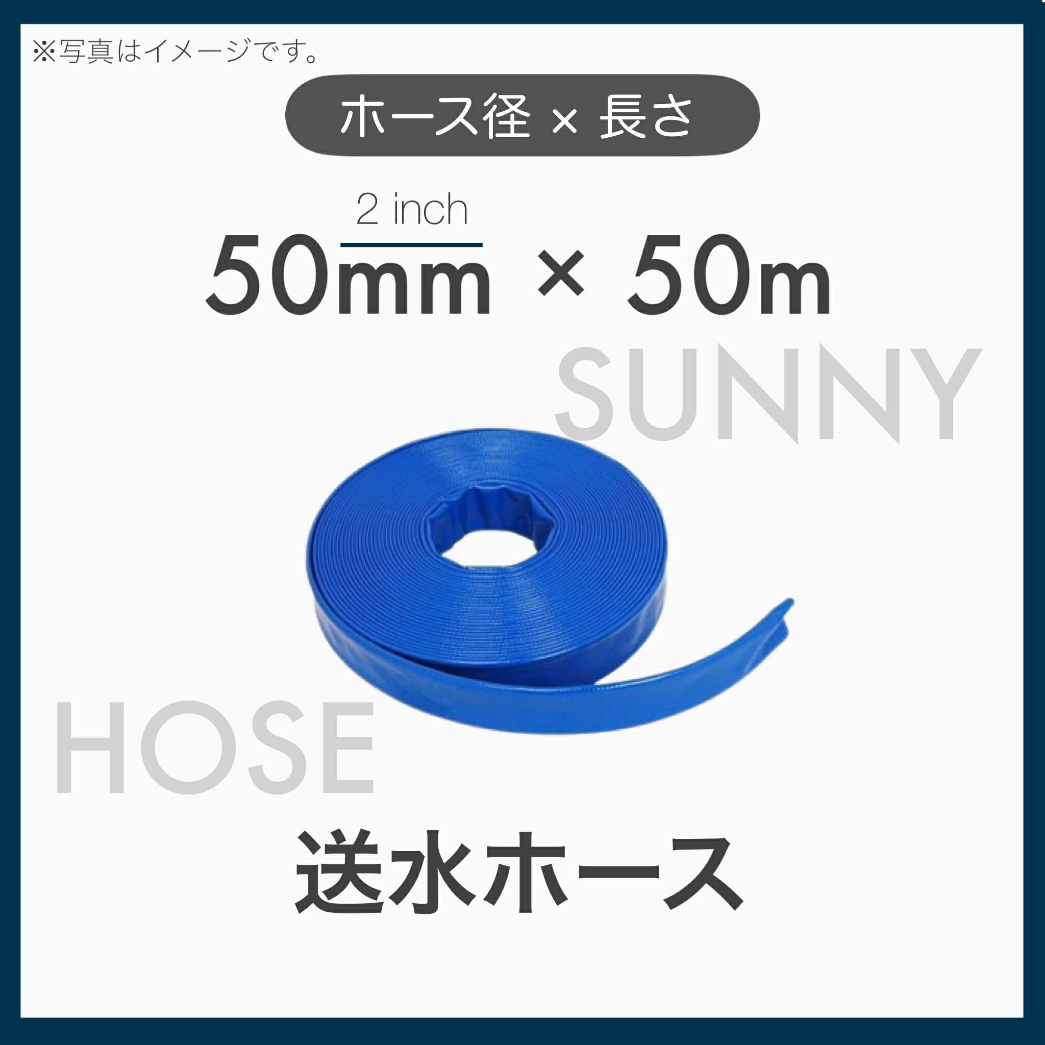 楽天市場】【20m定尺】 送水ホース サニーホース 散水ホース 50mm×20m