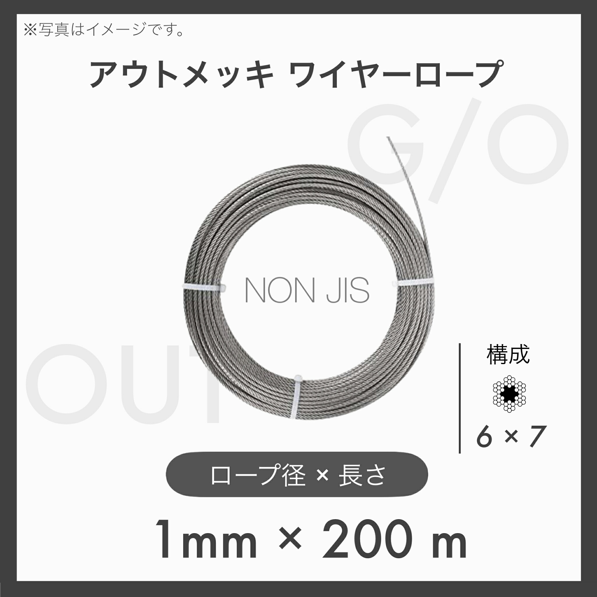 【200m定尺】 【１本】アウトワイヤーロープ メッキ G/O 6×7 インポートOUT 1mm×200m