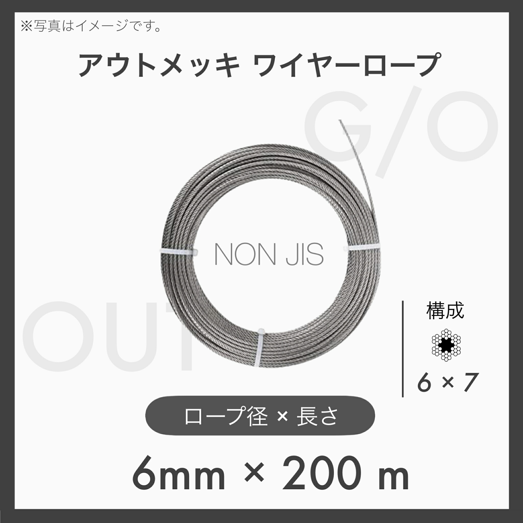 【200m定尺】 【１本】アウトワイヤーロープ メッキ G/O 6×7 輸入OUT 6mm×200m
