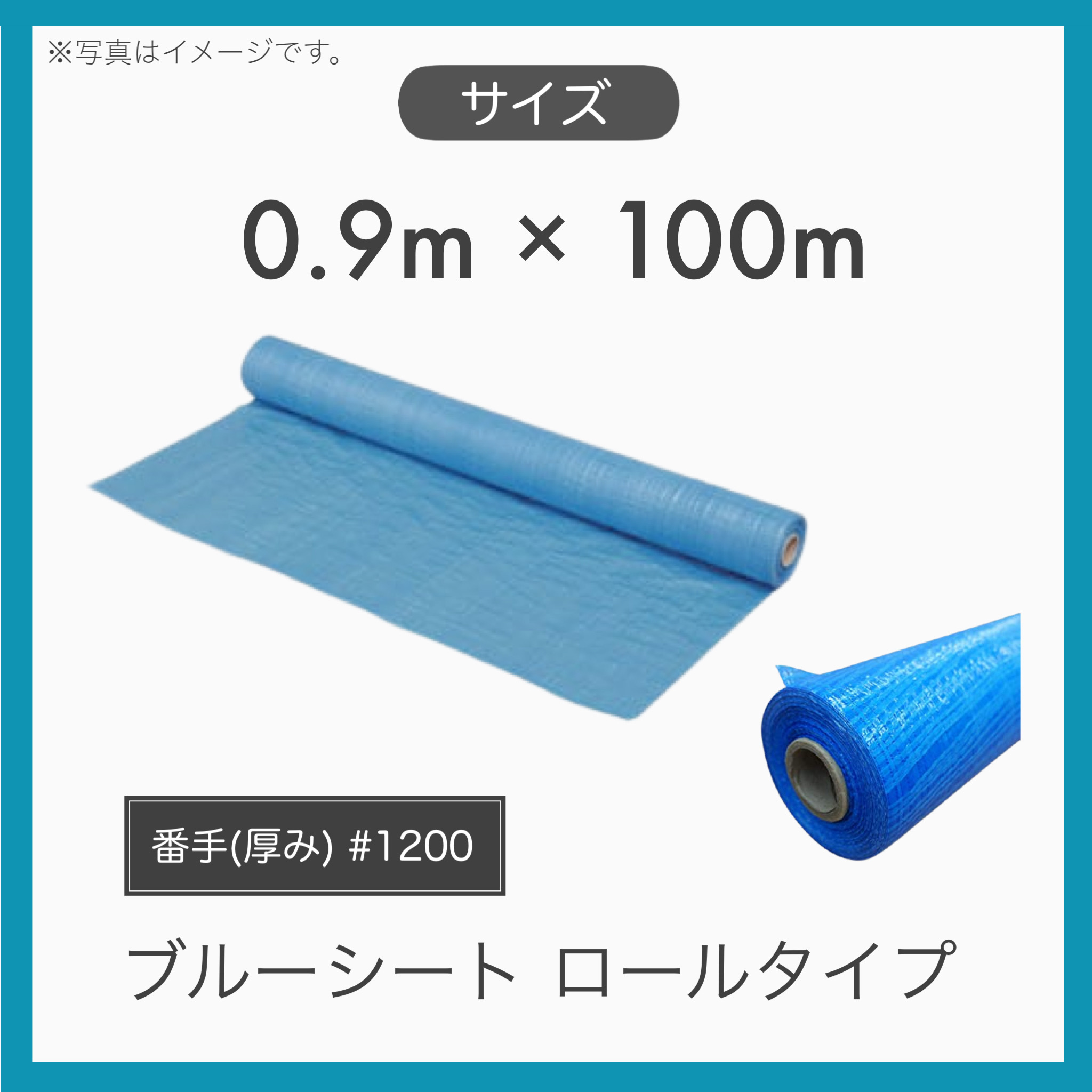 10本 養生用 産業用 ブルーシート 0.9m×100m 900巾 100m巻-