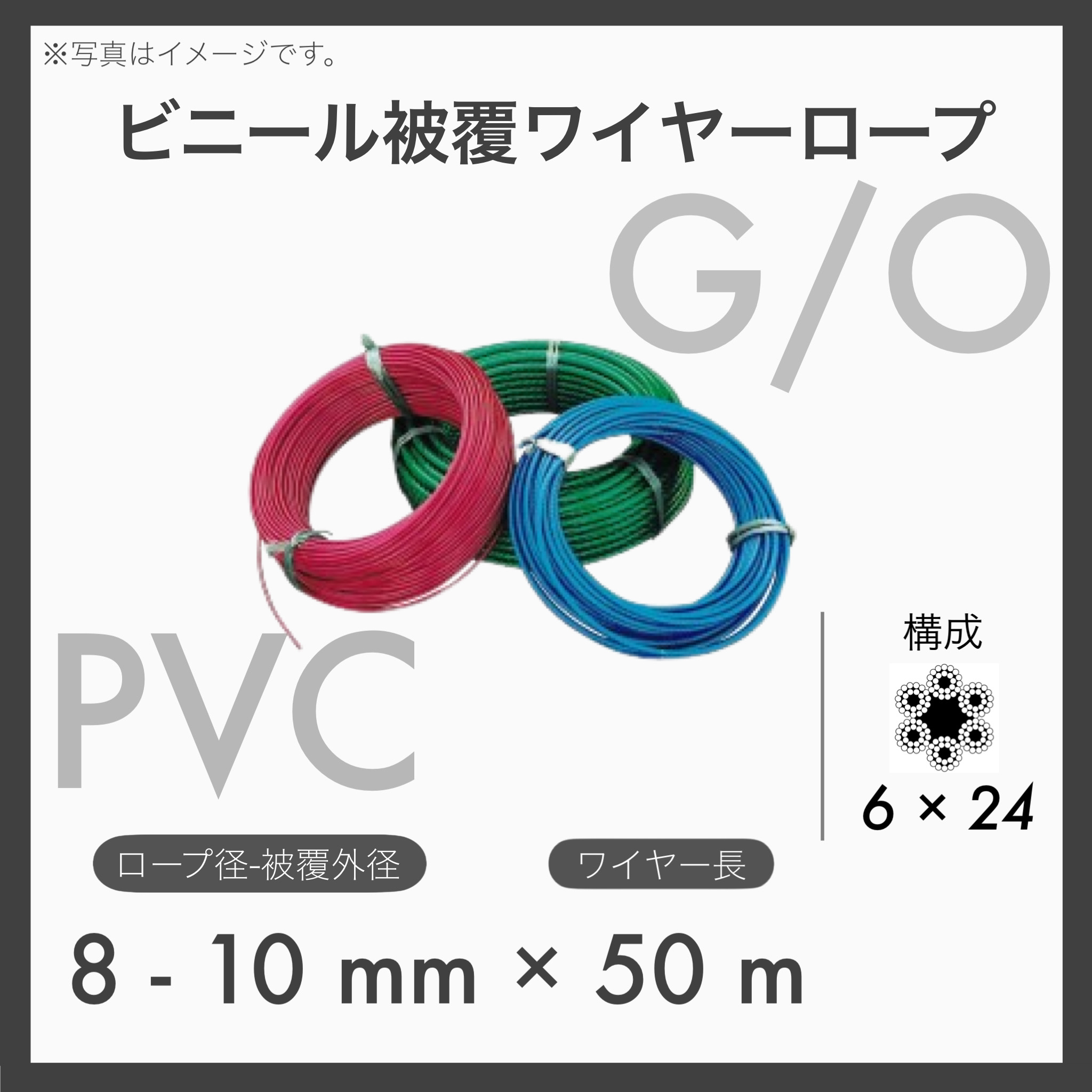 50mカット アウトワイヤーロープ メッキ G O 6×24 輸入OUT 10mm×50m 1