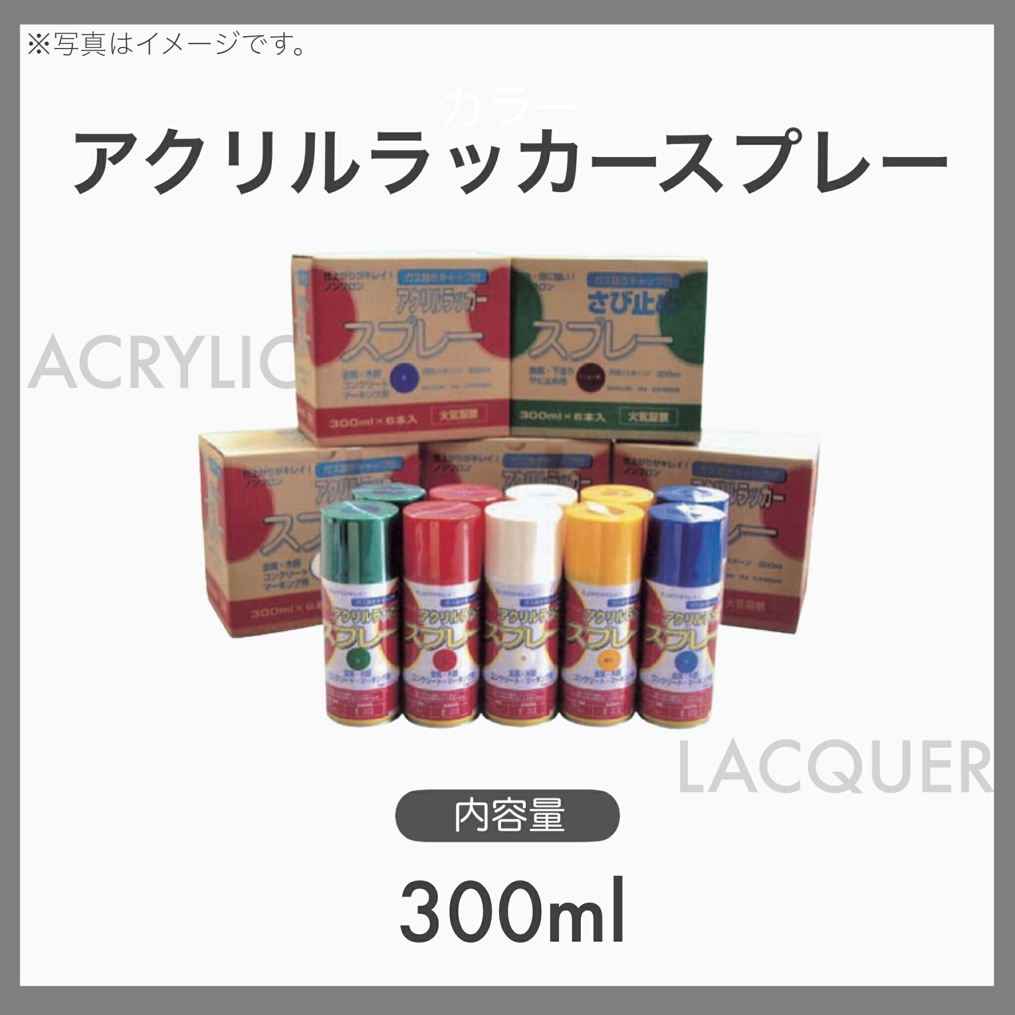 【４８本】【大箱１箱】アクリルラッカースプレー 絵の具吹き付ける 漆吹き付ける 色つや吹き付ける 屁っ放り抜き旗がしら付き添い人 ノンフロン 認知的内容量300ml【激安特価】【貨物輸送無料！】