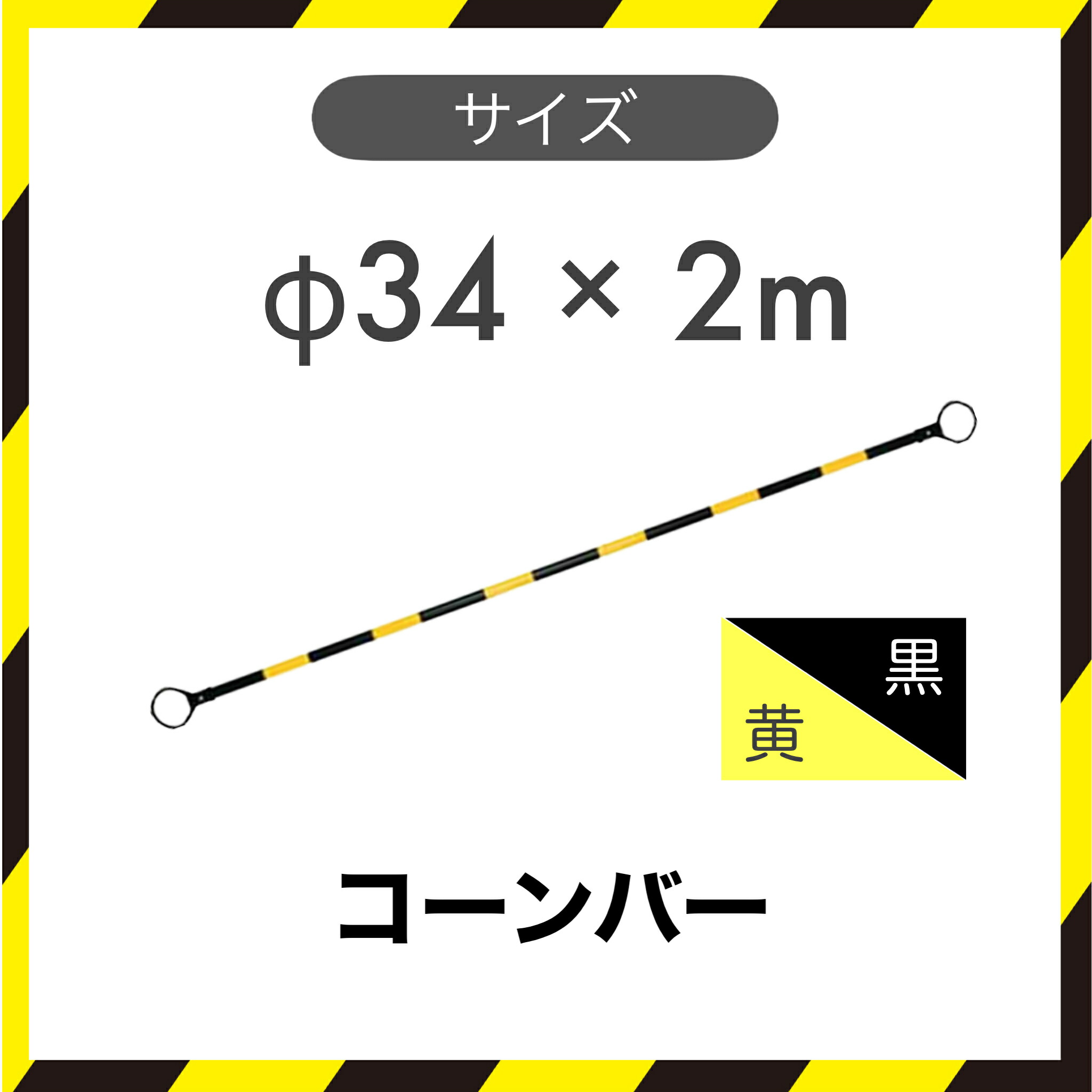 楽天市場】【１０本セット】 コーンバー トラバー カラーコーン 黄色